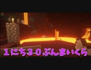 【Minecraft】１にち３０ぷんまいくら【40日目】