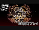 [サクナヒメ]2周目の稲作でゆっくりしてくる ＃37[ゆっくり実況]