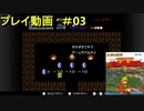 ゼルダの伝説「ファミコン版」　プレイ動画03