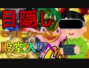 【MF2】#1 目隠しモンスターファーム２　【殿堂入りチャレンジ】