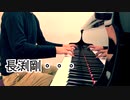 【ただジャズが好きなだけシリーズ】Close Your Eyes (1933 song)- ジャズピアノ