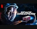 映画『승리호／Space Sweepers／スペース・スウィーパーズ』特報