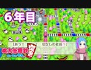 【VTuber】桃鉄を100年やってみる 6年目