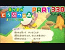 【まいにち投稿】あつまれ どうぶつの森 Part330／53-3【あつ森】