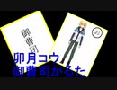 卯月コウ御曹司かるた