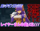 【実況】ロックマンXDiVE～レイヤーさんの使い方///～