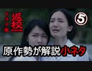 【ネタバレ注意】原作勢が解説するドラマ『返校』の小ネタ【５】