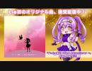 Lie初のオリジナル曲、配信開始！！
