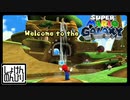 【第6話】マリオギャラクシー初見実況【虫取りが虫になる】