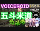 【三国志14PK】五斗米道の乱（シーズン6）Part4