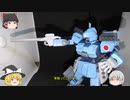 【ガンプラゆっくり実況】Ｅｚ８をゆっくり自衛隊機にしてみた