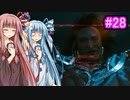 [サイバーパンク2077]琴葉姉妹のナイトシティ探訪その28[琴葉葵・琴葉茜実況プレイ]