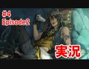 #4【腐男子が】ツイステのえぴそーど2進めていくゾ！【実況】