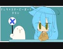 テレキャスタービーボーイ【背黄音ジスト】
