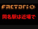 Factorio初心者講座 列車-同名駅編