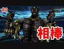 ＃2男縛りの「FGO」実況【序章】