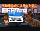 【旧FF7】不動産投資に失敗した男のFINAL FANTASY VII #12