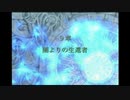 ＦＥ暁の女神　一期一会でがんばる実況初プレイ　第一部　９章その１