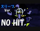 Jevil(ジェビル)戦 ノーダメ スリープVer.
