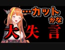 【ホロライブ切り抜き】言ってはいけないアノ言葉を口走ってしまう会長【桐生ココ】