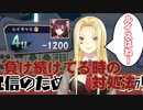 《天運の勝負師》ルイス・キャミーが負けが続くときの対処法を答えます。