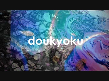akaiaiz ● doukyoku