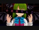 【MMD艦これ】小悪魔な夕雲さん【小悪魔りんご】