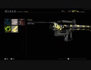 ［CoD_BOCW］ランチャー迷彩解除するときのためになる話しと注意点［応援してます］