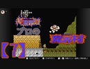 超魔界村プロの【魔界村】実況【7】