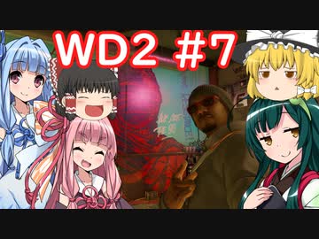 ゆっくりと琴葉姉妹とずん子が「WATCH DOGS 2」を、ただただ楽しむ！ #7