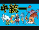 #614 【ポケモン剣盾】頭文字統一「キ」ポケモンランクバトル【冠の雪原】ポケットモンスター最強ＵＢ準伝ガラル外来種育成論構築