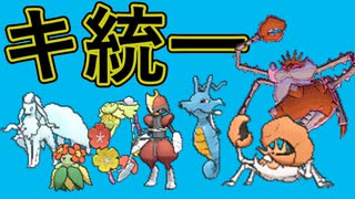 #614 【ポケモン剣盾】頭文字統一「キ」ポケモンランクバトル【冠の雪原】ポケットモンスター最強ＵＢ準伝ガラル外来種育成論構築