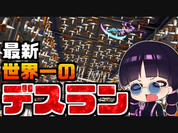 最新の世界で一番遊ばれた150レベルデスラン クリエイティブアスレチック The 150 Level Default Deathrun フォートナイト Fortnite ゆっくり実況 Nicozon