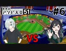 【2人実況】負けず嫌いな２人が世界のゲームでバトル！！！【世界のアソビ大全51】＃６