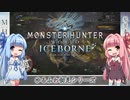 【MH:W】ゆるふわ初見 part02【VOICEROID実況】