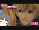 【ゼノブレイドDE】Part33 ドキドキしまくり！