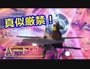 【フォートナイト】Part９２「年越しに人を引っ張ったり、天空行ったり、エアロイヤルで…」
