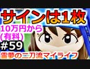 【ゆっくり実況】#59 霊夢の二刀流マイライフ【パワプロ2020】【マイライフ】[PS4][eBASEBALLパワフルプロ野球2020][野球] ゲーム実況 プレステ4