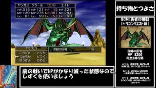 【ドラクエ8】道具のみで全モンスター討伐　Part22【制限プレイ】
