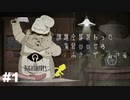 #1　課題全部終わって気分いいからホラーゲームやる【LITTLE NIGHTMARES】