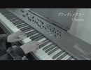 【ピアノアレンジ】ブラッディメアリー/†Fanatic