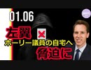 左翼グループ、ホーリー議員の自宅へ押しかけ脅迫