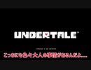（ゆっくり実況）アンダーテール実況　Part 1