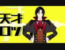 【にじさんじMMD】天才ロック【シェリン・バーガンディ】
