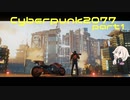 【Cyberpunk2077】さいあーぱんく 2077 part１【CeVIO実況】