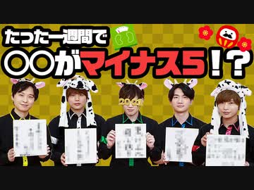 この番組を見るだけで〇〇がマイナス5！？新年恒例のあいうえお作文！