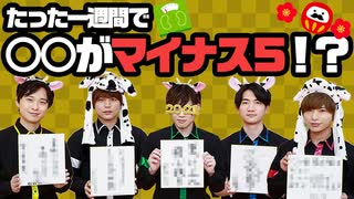 この番組を見るだけで〇〇がマイナス5！？新年恒例のあいうえお作文！