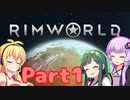 【Voiceroid実況】素晴らしきリムワールド【Rimworld】結成、老人会 part1