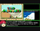 【ゆっくり解説】4秒も早い新BossKillを従来のムーブと比較しながら解説します【マリオワールド全城RTA】