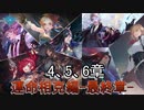 Shadowverse(シャドウバース)実況プレイ　ストーリーモード運命相克編ー最終章ー4、5、6章